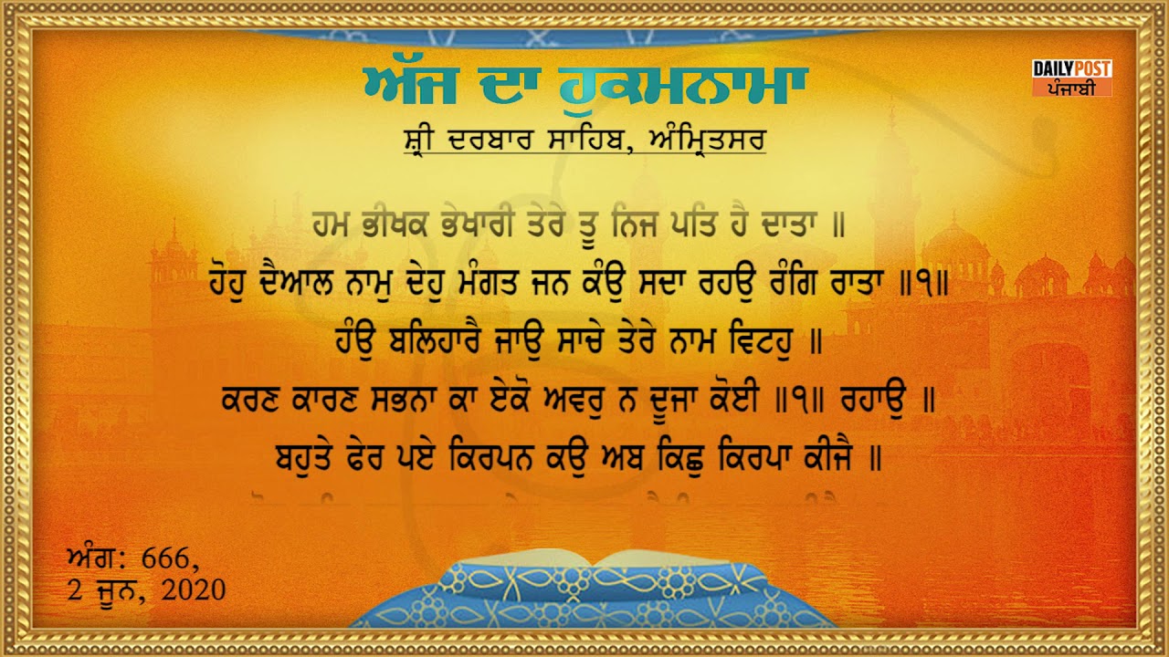 Daily Hukamnama Sri Darbar Sahib 02-06-2020