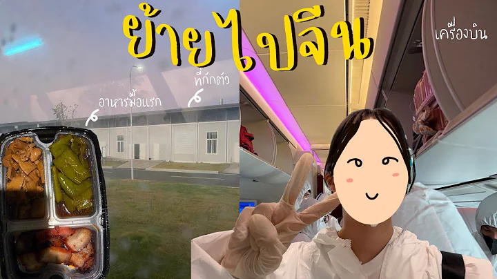 ep1-Study in China 🇨🇳 รอบ5; airport, quarantine, healthcenter, food 🍱 | wander from ley