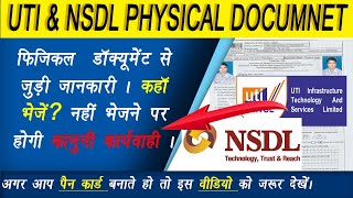 Pan Card Physical Document Relative All Information | पेन कार्ड फिजिकल  डॉक्यूमेंट कहाँ भेजें 2021✔✔