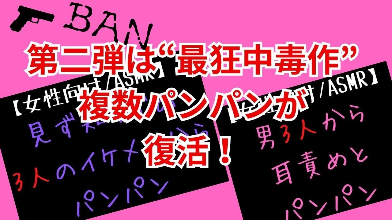 【ASMR/女性向け】消されてしまった“最狂中毒作”複数パン○ン復活！