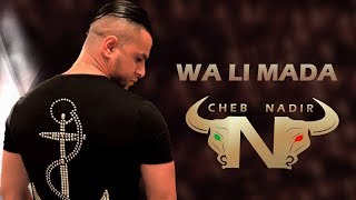 Cheb Nadir - Wa Li Mada (EXCLUSIVE) | (الشاب نذير - و لماذا (حصرياً