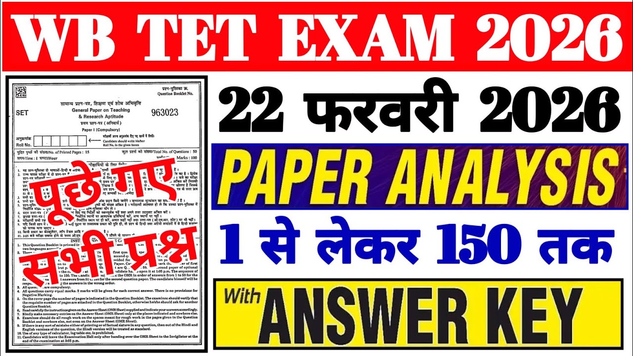 WB Primary TET Exam Analysis 2026 | WB TET Exam Review Today | WB  TET today Full Question Analysis