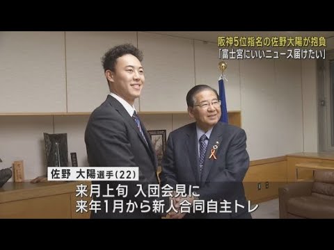 阪神からドラフト５位指名　佐野大陽選手が地元静岡・富士宮市役所を訪問