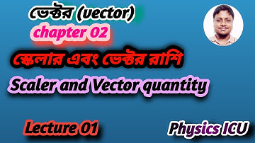 ভেক্টর (vector)Ch 02, L01, স্কেলার এবং ভেক্টর রাশি।Scaler and vector quantity.vector,hsc.