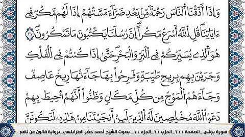 سورة يونس احمد الطرابلسي||مكتوبة كاملة