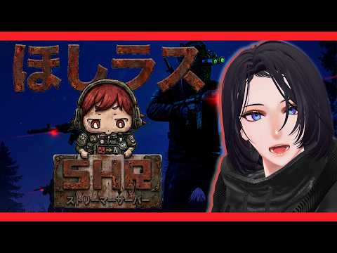 【Live】RUST3日目。レイド、ガチャ、建築を繰り返す日々。【#ほしラス #3】#佐倉ハジメ