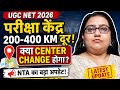 UGC NET 2026 Exam Center Big Problem | 400 KM दूर सेंटर! क्या Center Change होगा? NTA Latest Update