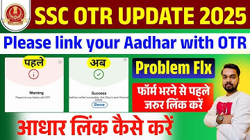 How to do SSC Aadhaar Authentication | How to link Aadhaar in SSC OTR | SSC Aadhaar Link Error
