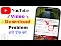 YouTube Video Download Not Working? Step-by-Step Solution