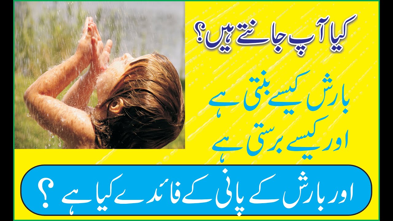 Do you know the benefits of rain water? YouTube