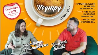 Песчаные Акулы, Мини-Театр, О Чём Поёт Молодежь