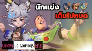 จะเครซี่ ! เมื่อซินดี้โดนดาวจ๊อกๆตบยับ + เจอนักแข่งเต็มไปหมด !! | Cindry Go Glorious EP.8