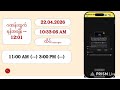 22.04.2026 | 12:01 | ဗုဒ္ဓဟူးမနက် 2D Live Now)