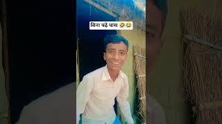 बिना पढ़े पास 🤣😂