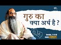 गुरुदेव आपको सुनते समय ऐसा क्यों लगता है जैसे स्वयं शिव मुझसे बात कर रहे हों?