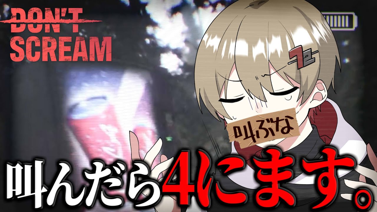 絶対にビビらない18分間。