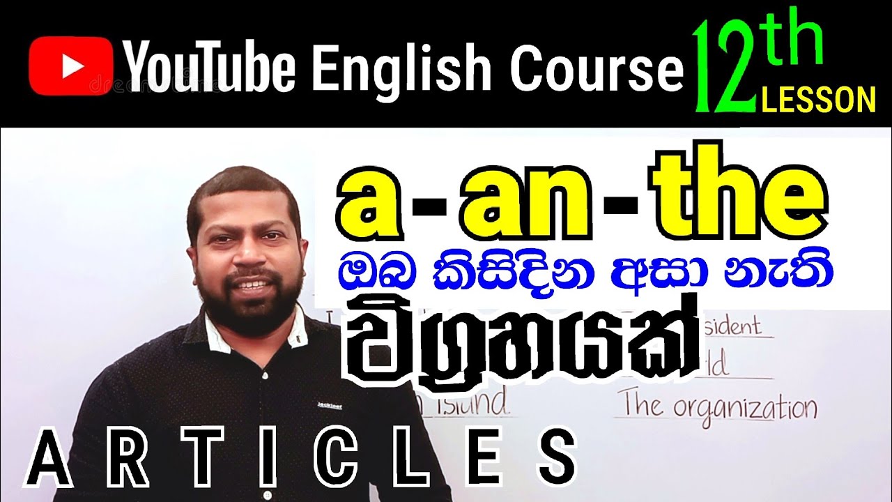 Articles | English Grammar in Sinhala | 100 day English Course - 12th lesson