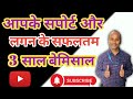 3 Successful years of my channel- Gyann Ganga Ayurveda classes, Bams Ncism