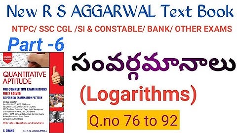 Logarithms Shortcut tricks(part-6)| సంవర్గమానాలు|  RS AGGARWAL NEW BOOK SOLUTIONS IN TELUGU |