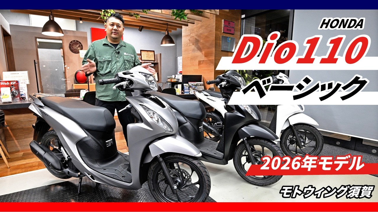 HONDA Dio 110 Basic (2026 Model) [Moto Wing Suga] - YouTube