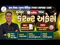 ધુરંધર કરન્ટ અફેર્સ The Current Gyan | પરીક્ષા માટે Most IMP Current + GK | PSI | CONSTABLE LIVE@7PM