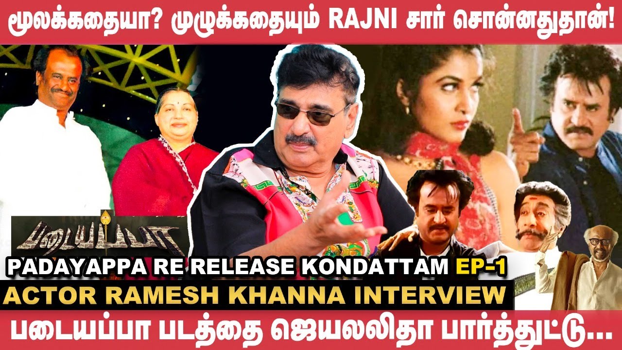 Padayappa Shooting-ல நடந்த மறக்க முடியாத சம்பவம்! - Ramesh Khanna | Rajinikanth 75 | Vikatan