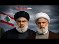 وثائقي للنوم | من هم حزب الله وكيف وصلوا للنفوذ في لبنان؟ القصة الكاملة
