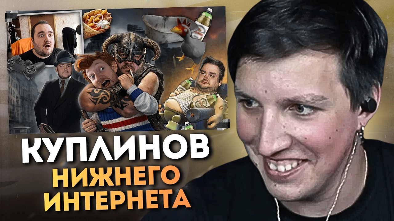 МАЗЕЛЛОВ СМОТРИТ: ВЛАД САВЕЛЬЕВ - КУПЛИНОВ НИЖНЕГО ИНТЕРНЕТА // чекарен