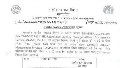 MP NHM SUB ENGINEER EXAM CANCELLED 😵😵