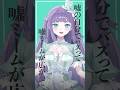 『嘘ミーム』歌ってみた【香祇夜碧葉/アニソフィア】 #shorts #vsinger #vtuber