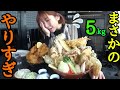 #138【大食い】↑コレ全部で¥990円!いろいろやりすぎてる天ぷらうどんにチャレンジしてきた…