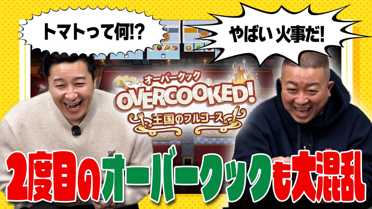 通ったことあるゲームサミット「オーバークック」