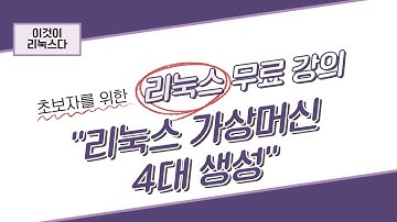 [이것이 리눅스다] 1장. 가상머신 4대 생성