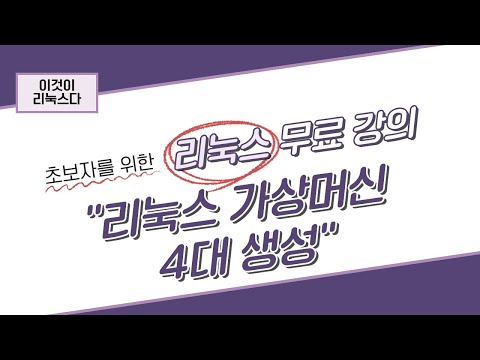 [이것이 리눅스다] 1장. 가상머신 4대 생성