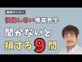 【療育見学】必ず聞くべき9つの質問｜事業所選びで後悔しないために　#療育#療育見学 #児童発達支援 #放課後等デイサービス