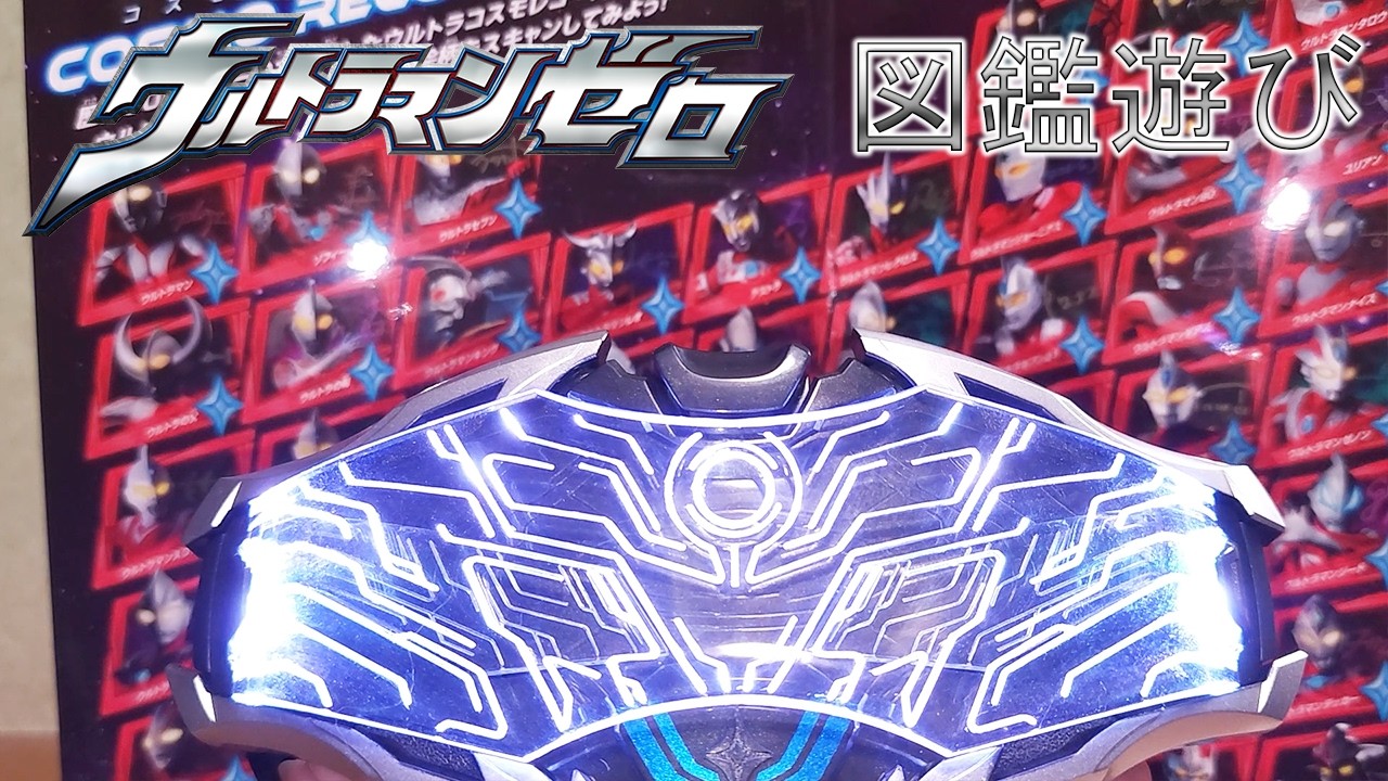 Zero Introduces the Ultra Warriors! Let's Play in Encyclopedia