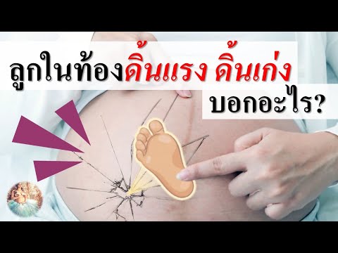 วีดีโอ: จะเกิดอะไรขึ้นเมื่อคุณฆ่าหญิงตั้งครรภ์?