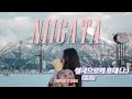 니가타 설국(雪国)으로의 초대(上)ㅣ新潟県ㅣ雪国への誘いㅣNIIGATAㅣ겨울여행ㅣ에치고유자와ㅣ헤기소바