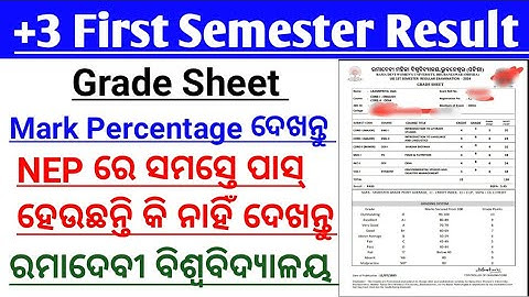 +3 First Semester Result Update // Ramadevi University // Grade Sheet // NEP Result