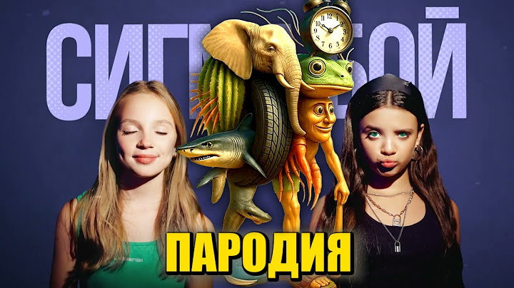 Песня Клип БОСС ГИБРИД БРЕЙНРОТ МЕМ Betsy, Мария Янковская - Сигма Бой ПАРОДИЯ / Italian Brainrot