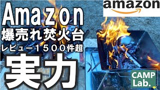 【キャンプ道具】初心者やソロキャンプにもオススメ大人気焚火台