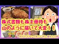 【株主優待生活】株式書類と株主優待が大量に届いて大変！いよいよ優待シーズン到来！
