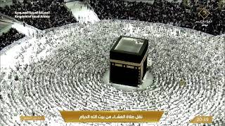 🔴 Makkah Live | مكة مباشر | الحرم المكي مباشر | قناة القران الكريم السعودية مباشر | مكه المكرمه مبا