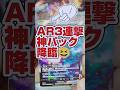 【AR→SAR２枚の神パックきた⁉️😆】ハイクラスパックポケモンカードvstarユニバースを開封です【⚠️ポケカ販売情報はコメント欄に書いてます⚠️】
