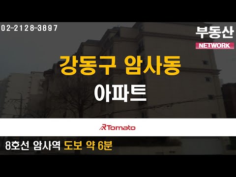 부동산네트워크 : 대규모 호재들로 미래가치 UP! ‘강동구 암사동 아파트’