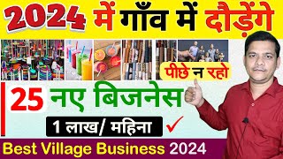 गाँव में शुरु करें 25 बेस्ट बिजनेस, Village business ideas 2024, Top 10 Manufacturing Business