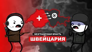 ВЛАСТЬ. HOI4