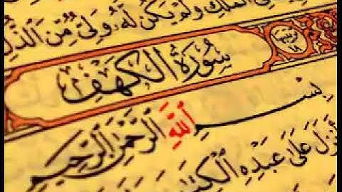 سورة الكهف  ||  الشيخ احمد العجمي💕 (بدون اعلانات) روعة