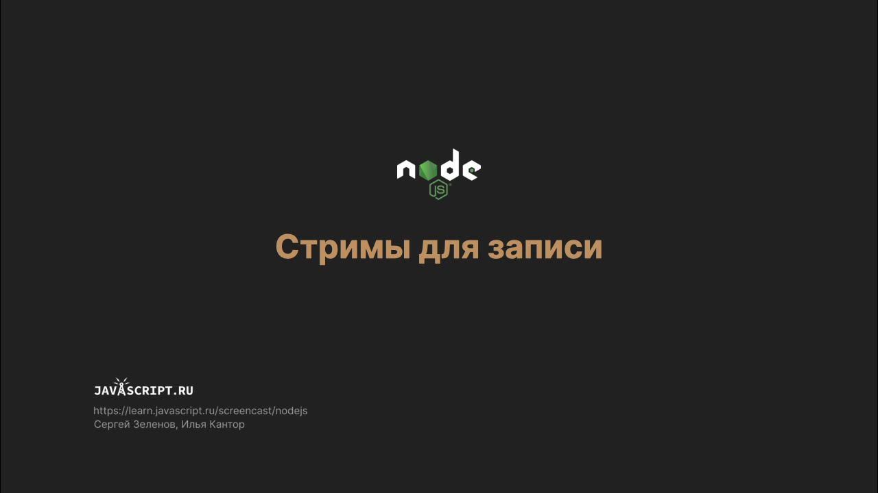 Js stream. Js stream