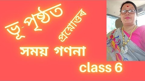 SCERT Class 7 Social Science ভূ-পৃষ্ঠত সময় গণনা প্ৰশ্নোত্তৰ সহ